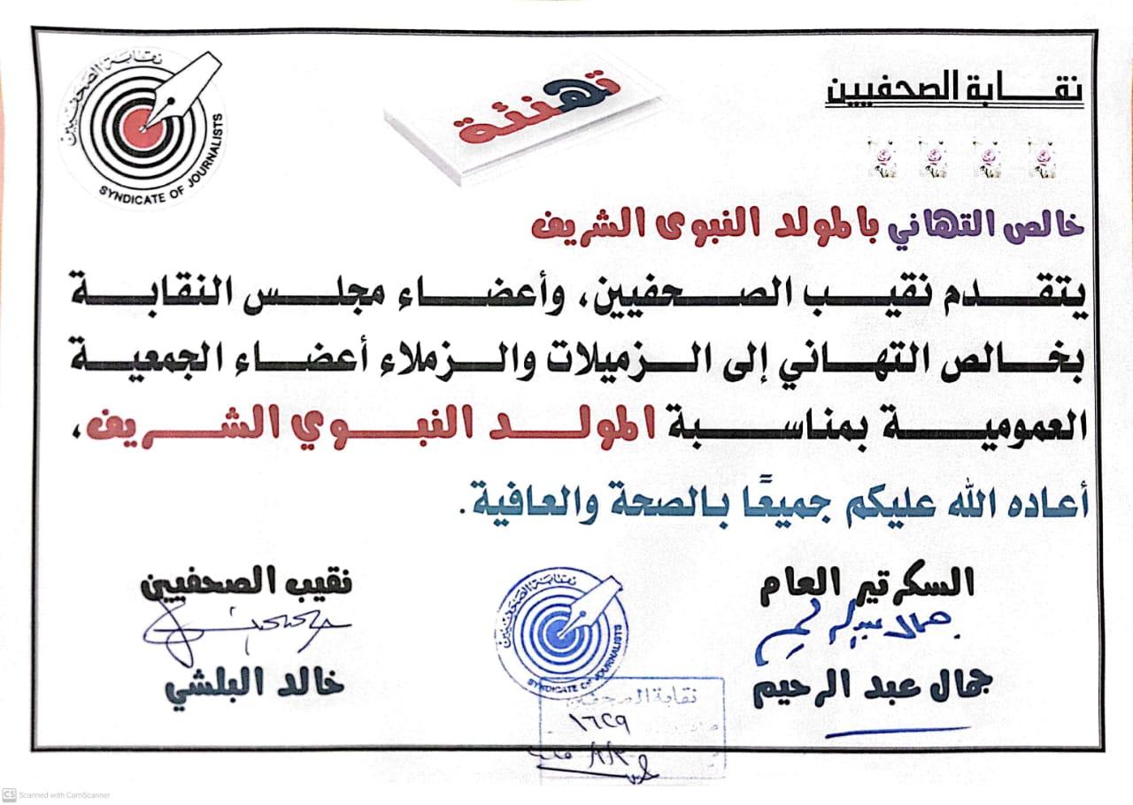 خالص التهاني بالمولد النبوى الشريف  - Cover Image